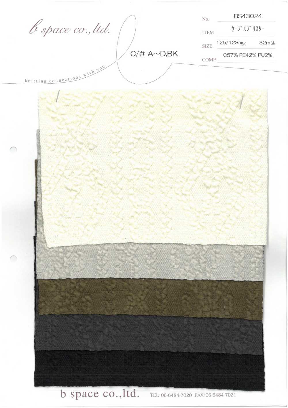 BS43024 케이블 블리스터 자카드[원단] B SPACE