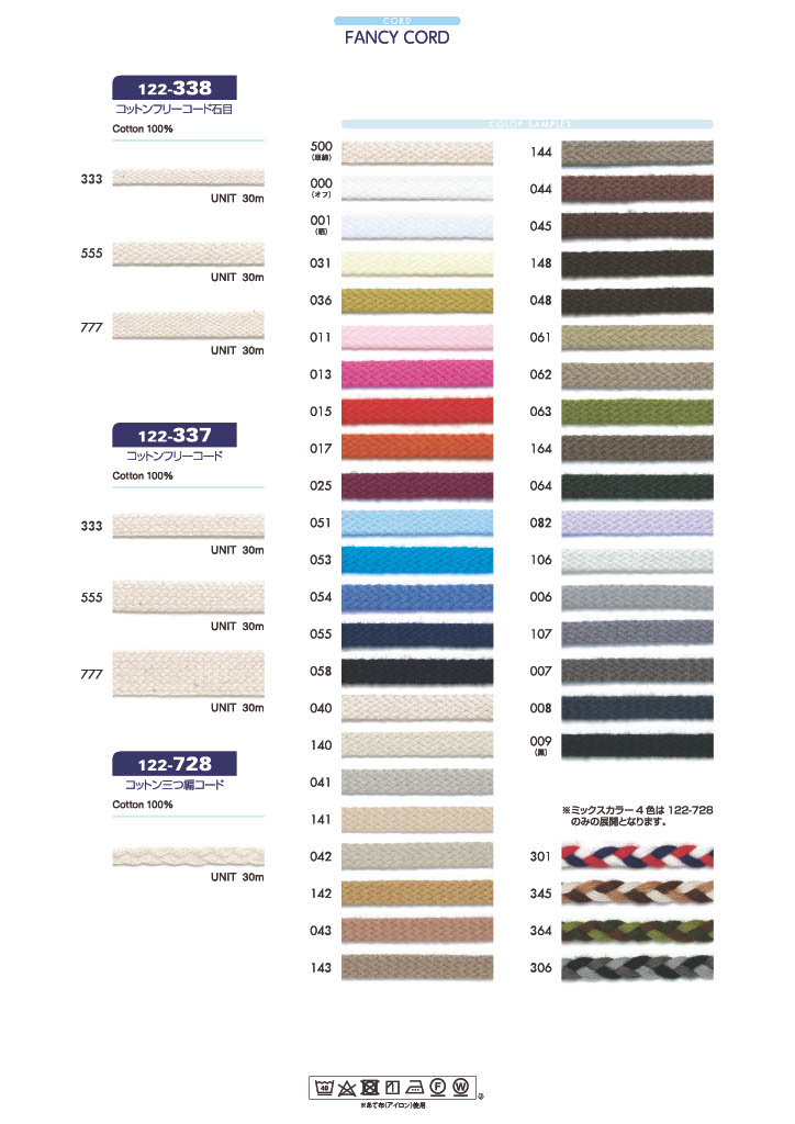 122-728 코튼 브레이디드 코드[리본 / 테이프 / 코드] 다린(DARIN)