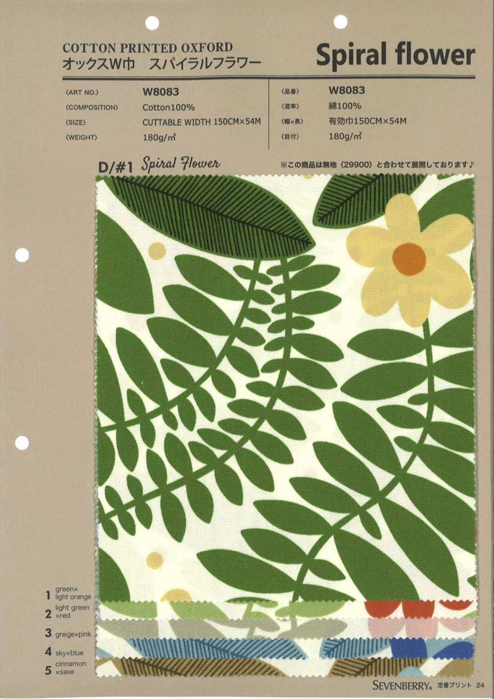 W8083 세븐베리® 옥스포드 와이드 폭 스파이럴 플라워[원단] VANCET