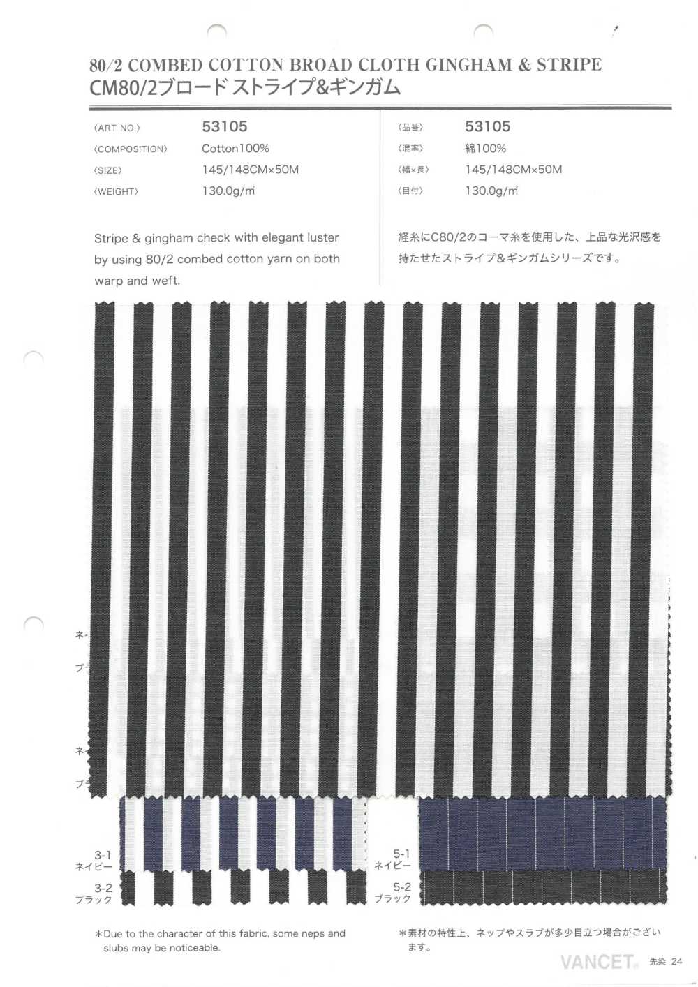 53105 CM80/2 브로드클로스 스트라이프 & 깅엄[원단] VANCET