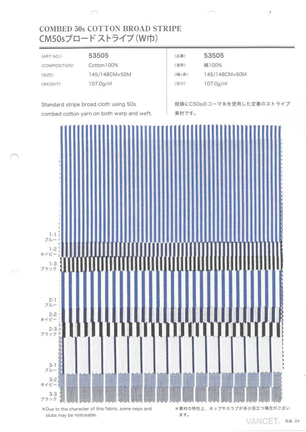 53505 CM50 실 브로드클로스 스트라이프(와이드 폭)[원단] VANCET