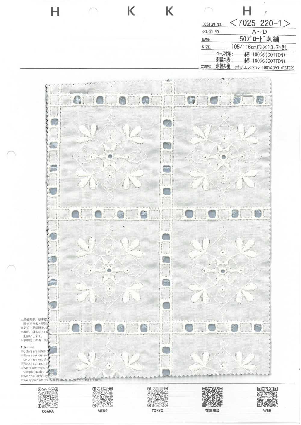 7025-220-1 50 브로드클로스 자수[원단] 홋코(HOKKOH)