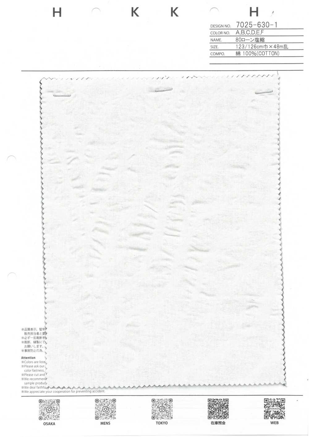 7025-630-1 80 잔디 소금 수축[원단] 홋코(HOKKOH)