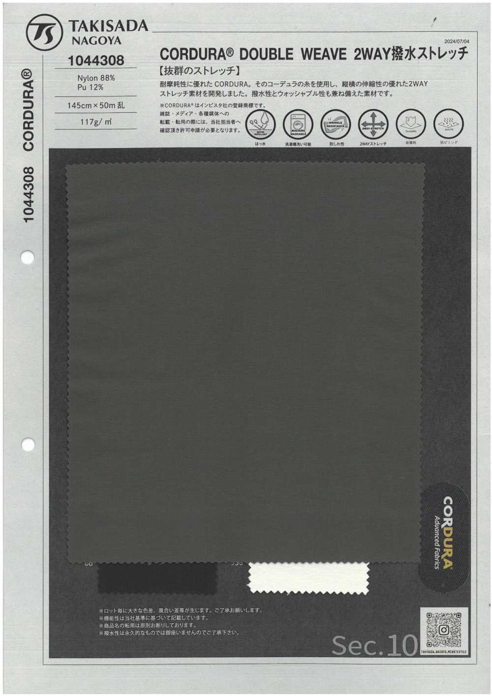 1044308 CORDURA® DOUBLE WEAVE 2-WAY 방수 스트레치[원단] 타키사다 나고야(TAKISADA NAGOYA)