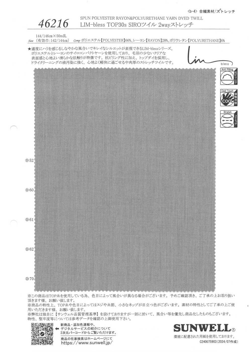 46216 LIM-bless TOP30 싱글 스레드 SIRO 트윌 2웨이 스트레치[원단] SUNWELL