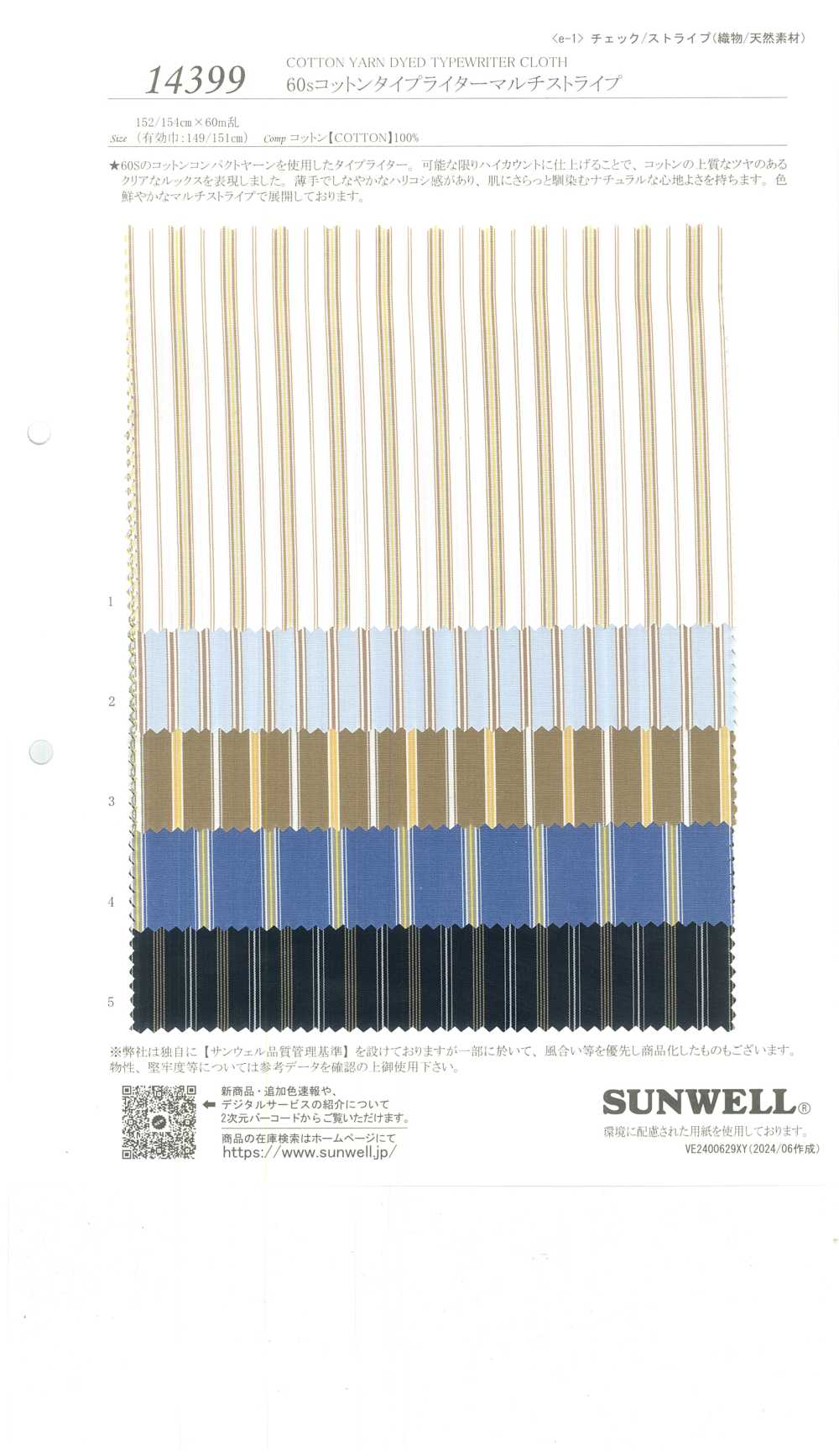 14399 60 싱글 스레드 코튼 타자기 천 멀티 스트라이프[원단] SUNWELL