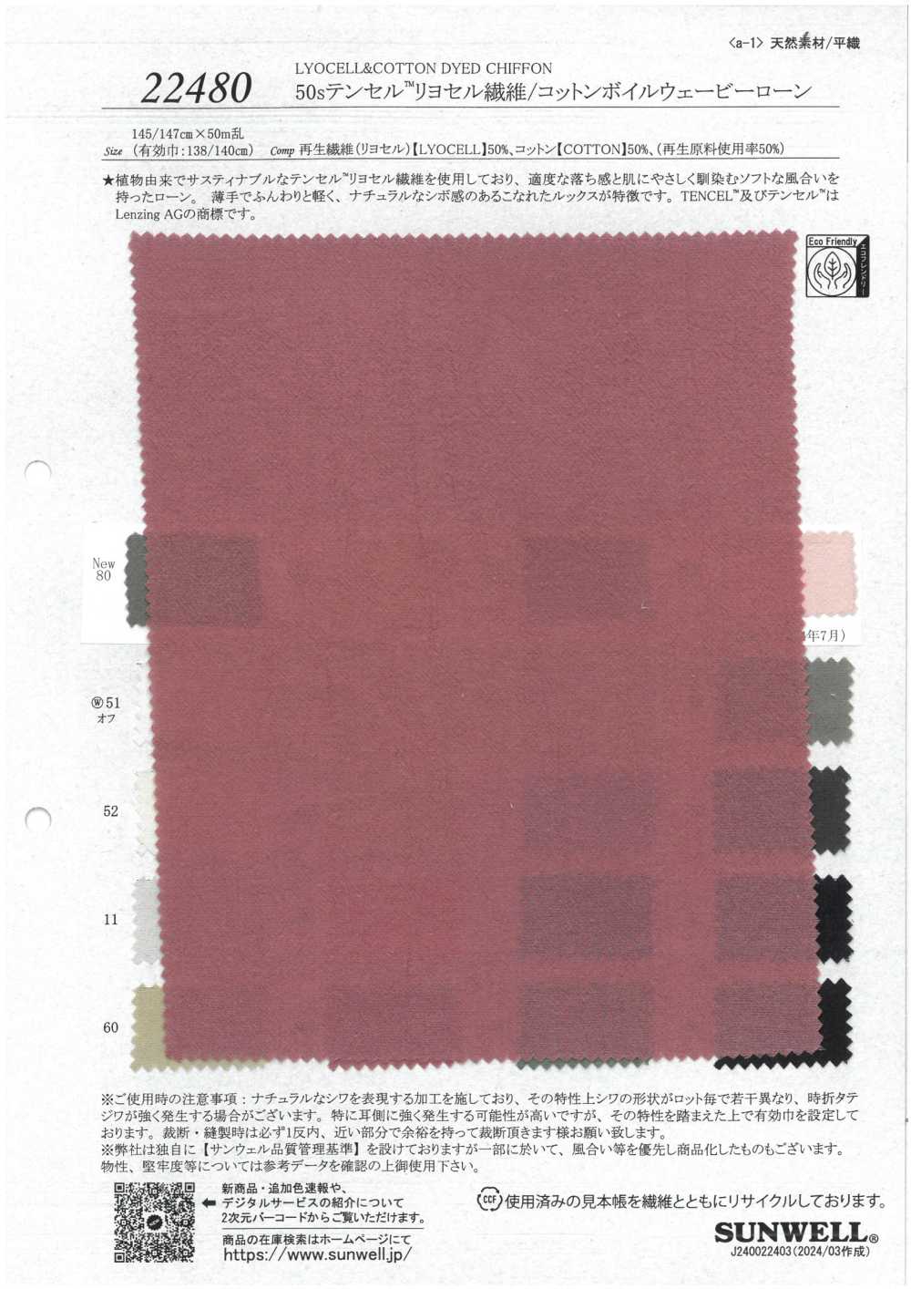 22480 50개 싱글 스레드 텐셀™ 라이오셀 섬유/코튼 보일 웨이비 론[원단] SUNWELL