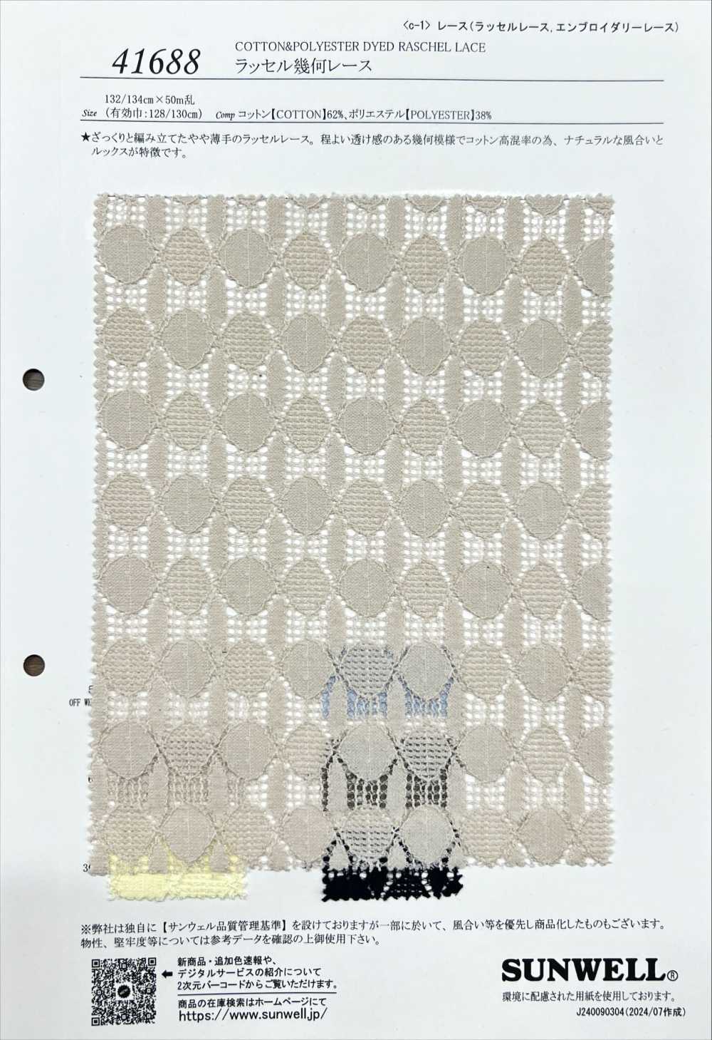 41688 라셸 기하학 레이스[원단] SUNWELL