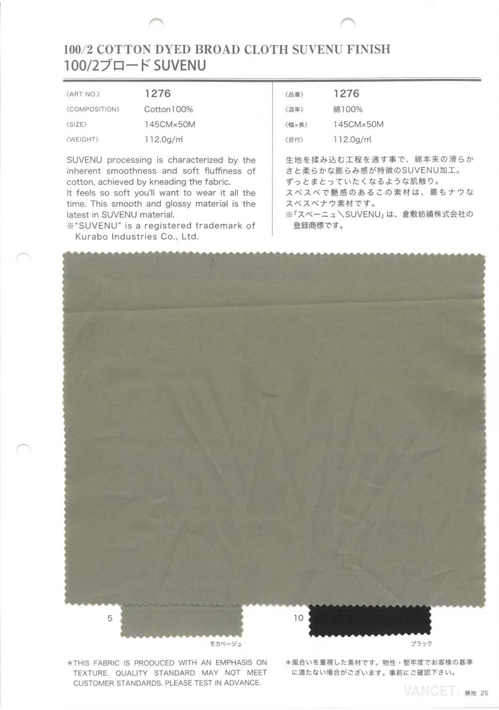 1276 100/2 브로드클로스 SUVENU[원단] VANCET