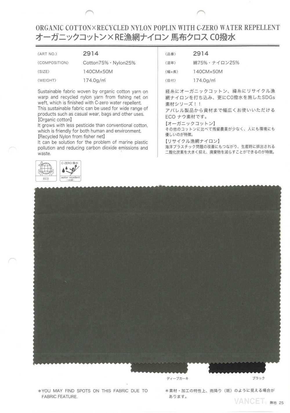 2914 오가닉 코튼 X RE 어망 나일론 고밀도 팝린 천 C0 발수[원단] VANCET
