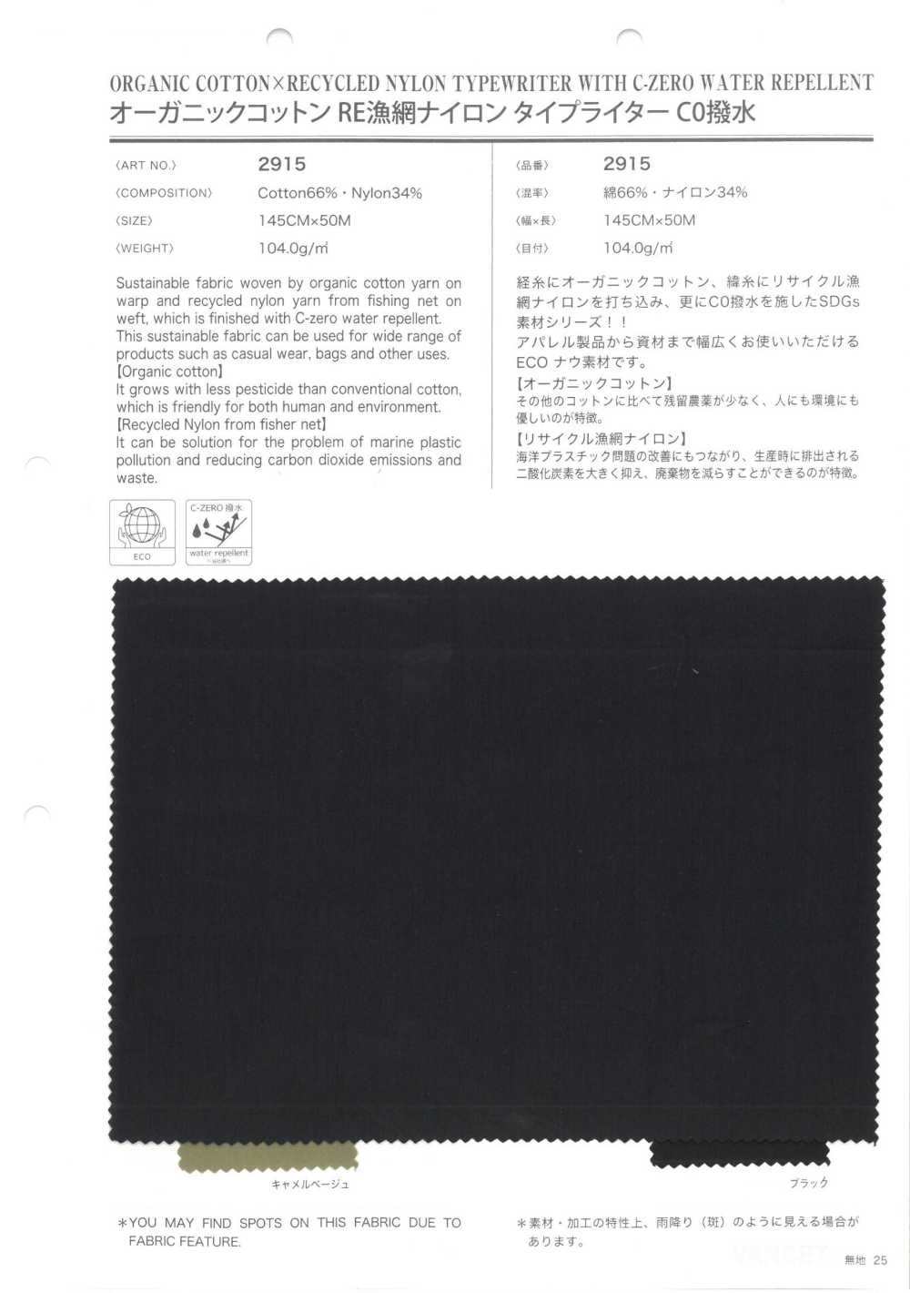 2915 오가닉 코튼 RE 낚시 그물 나일론 타자기 천 C0 발수[원단] VANCET
