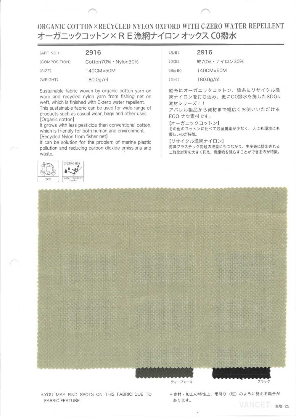 2916 오가닉 코튼 X RE 낚시 그물 나일론 옥스포드 C0 발수제[원단] VANCET