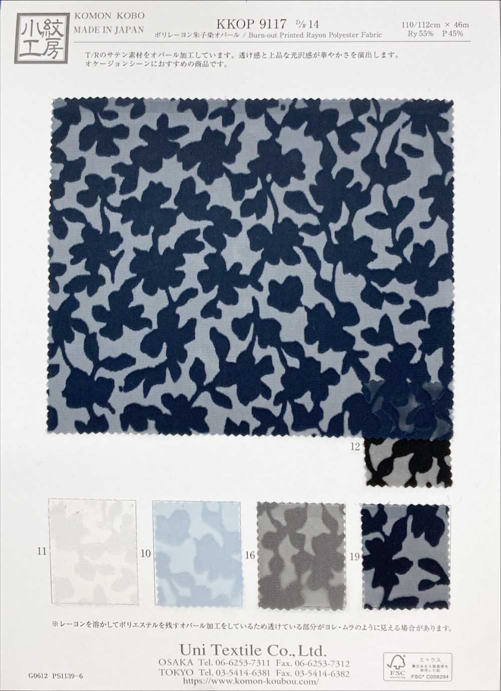 KKOP9117-D14 폴리 레이온 새틴 다이 오팔[원단] 우니 섬유(UNI TEXTILE)