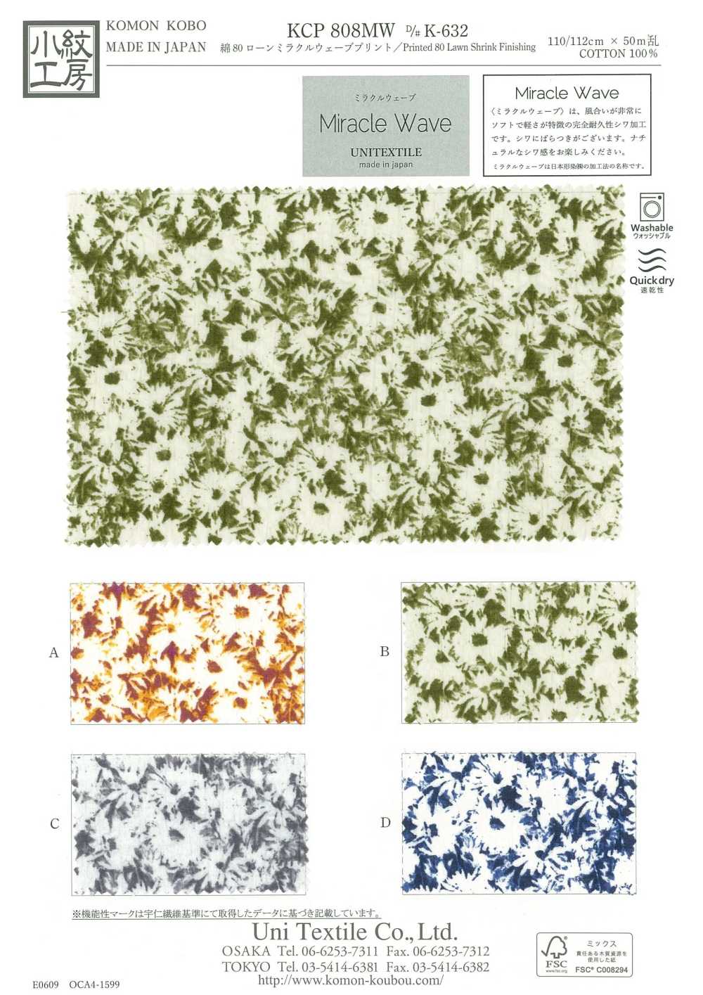 KCP808MW-DK-632 코튼 80 론 미라클 웨이브 프린트[원단] 우니 섬유
