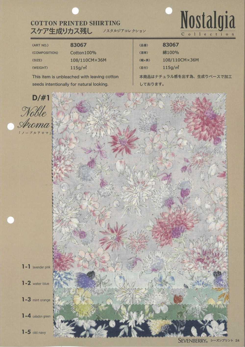 83067 잔디 없는 향수 컬렉션 노블 아로마[원단] VANCET