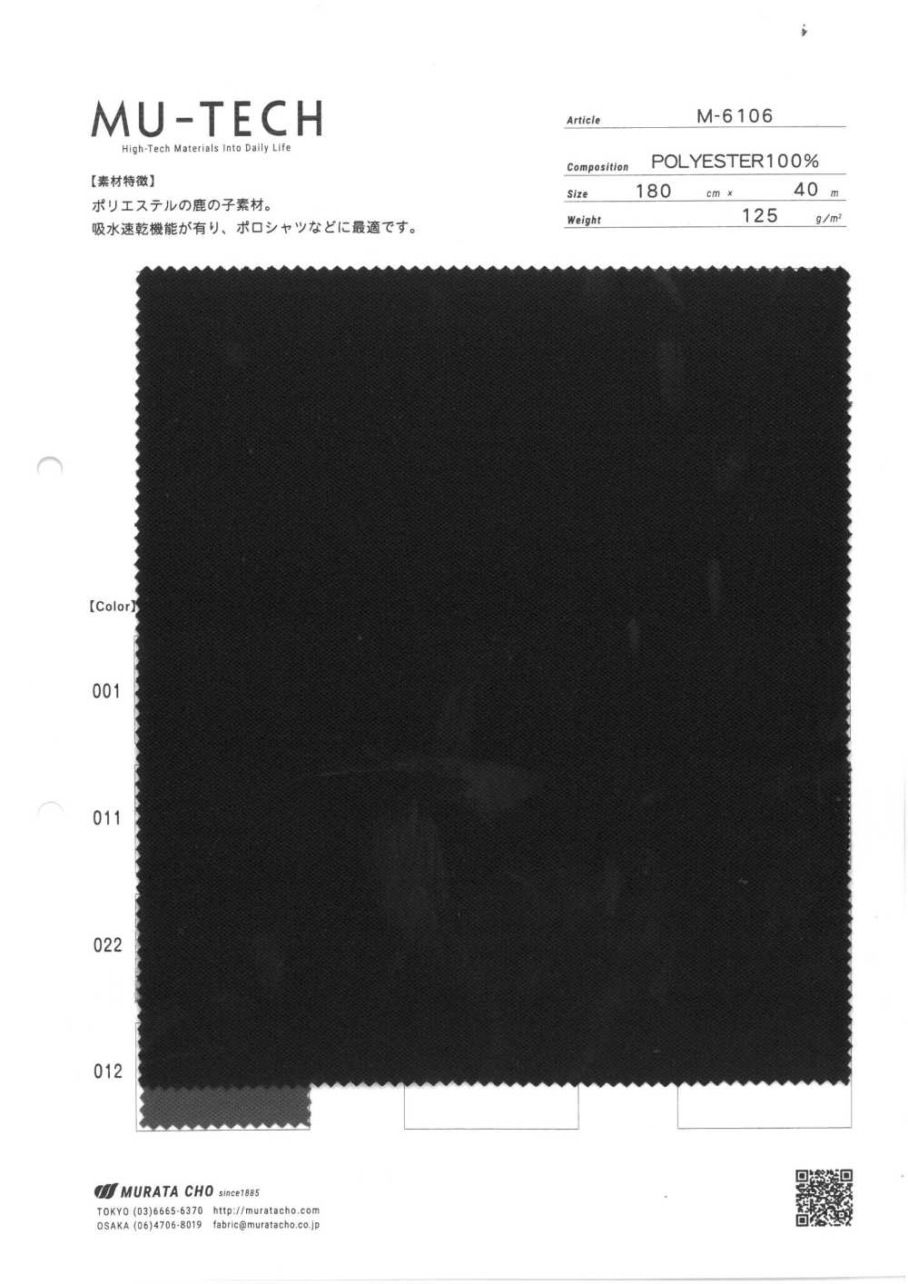 M-6106 폴리에스터 모스 스티치 천 소재, 습기 흡수 및 빠른 건조[원단] 무라타초(MURATACHO)