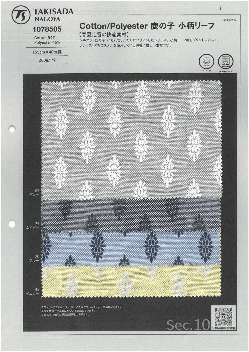 1078505 코튼/폴리에스터 이끼 스티치 작은 잎[원단] 타키사다 나고야(TAKISADA NAGOYA)