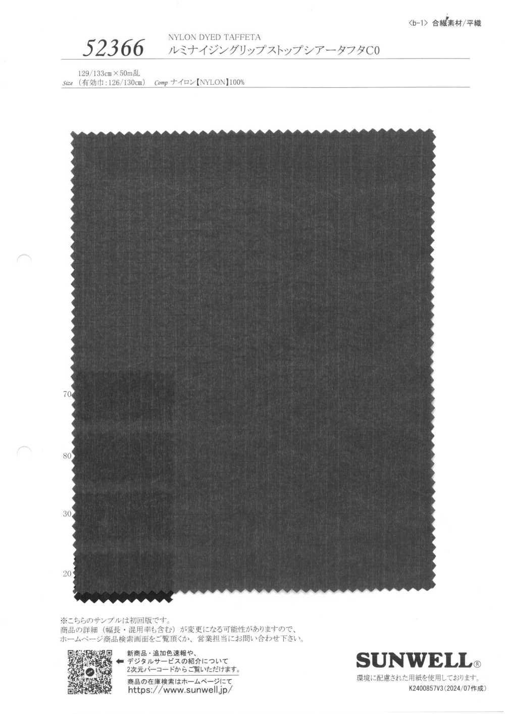 52366 루미나이징 립스톱 시어 타프타[원단] SUNWELL