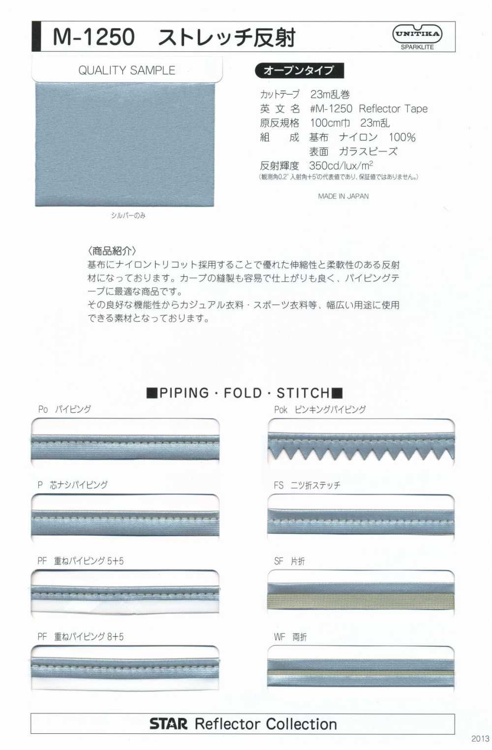 M-1250-PIPING M-1250 스트레치 롤 파이핑[리본 테이프 코드] 스타 브랜드(호시카)