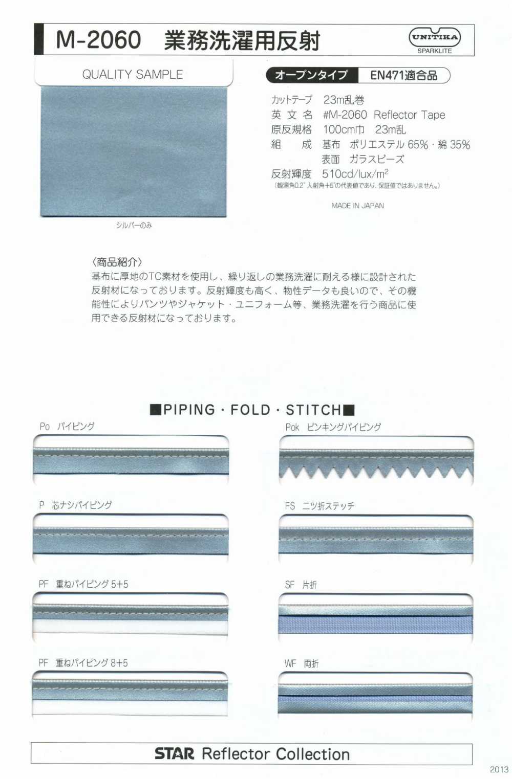 M-2060-PIPING M-2060 롤형 파이핑 테이프 상업용 세탁용[리본 테이프 코드] 스타 브랜드(호시카)