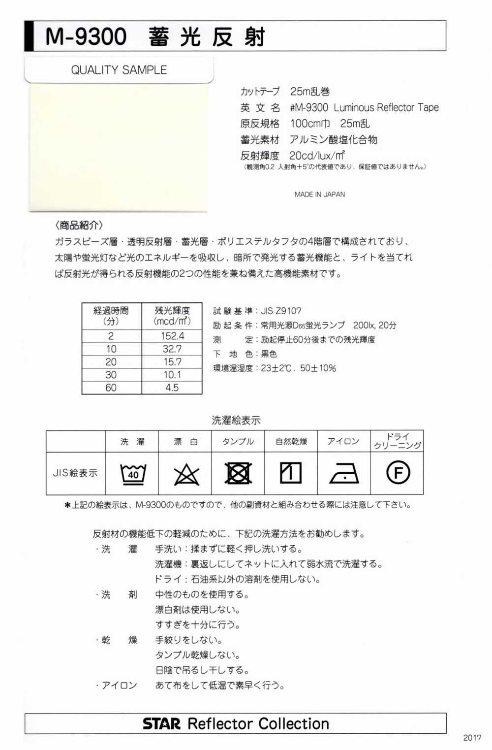 M-9300-ST M-9300 루미너스 롤 ST(스트레이트 테이프)[리본 테이프 코드] 스타 브랜드(호시카)