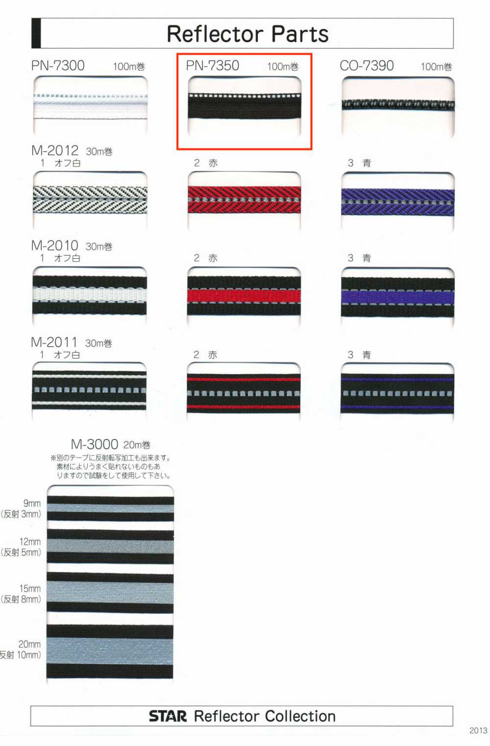 PN-7350 PN-7350 반사판 부품(약 10mm 폭)[리본 테이프 코드] 스타 브랜드(호시카)