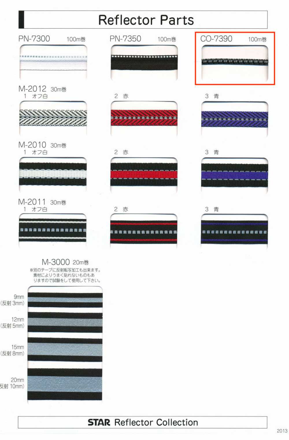 CO-7390 CO-7390 반사판 부품(약 4mm 폭)[리본 테이프 코드] 스타 브랜드(호시카)