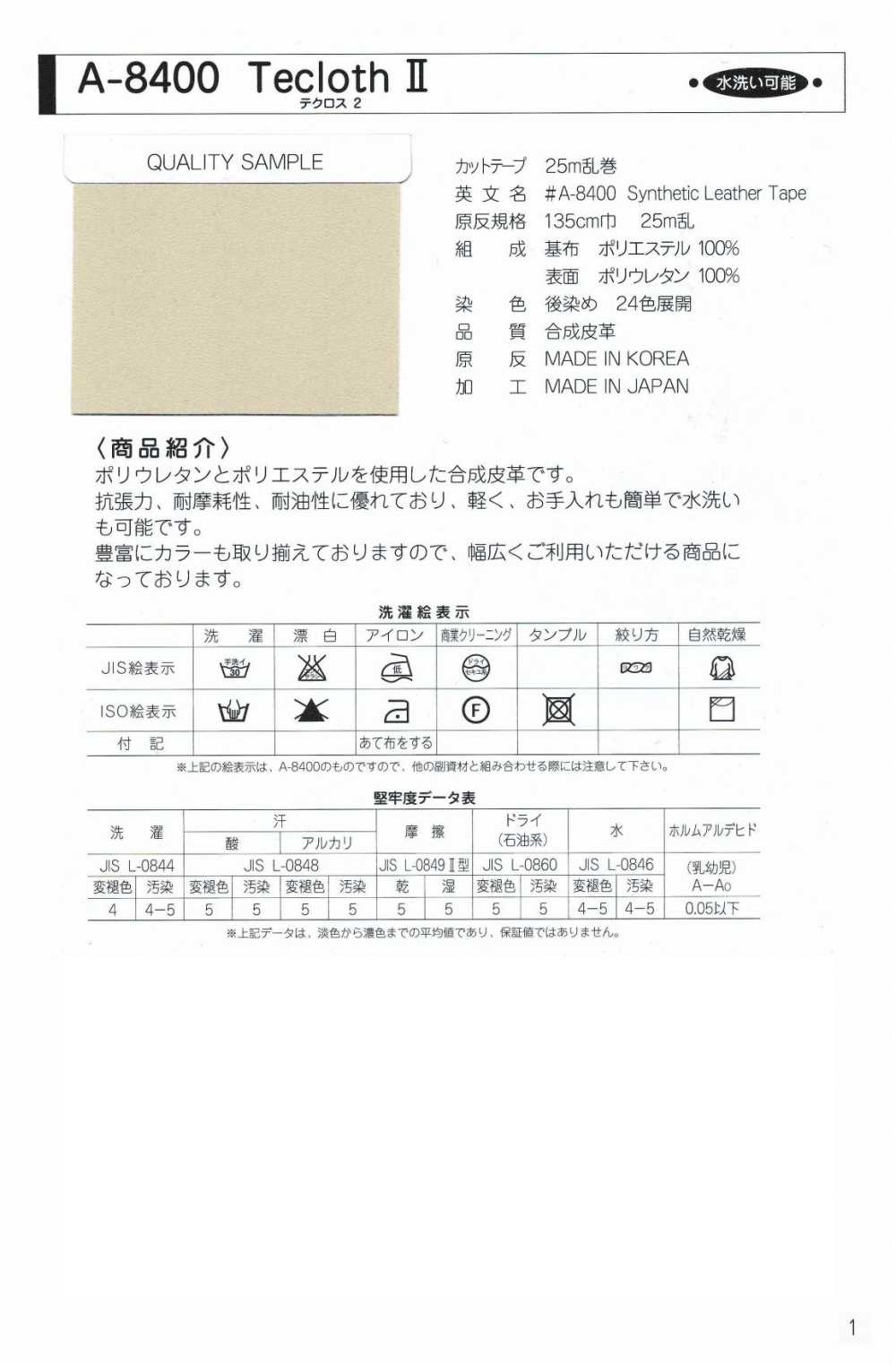 A-8400-RAT A-8400 Techcross II RAT (접착제 포함 래핑 테이프)[리본 테이프 코드] 스타 브랜드(호시카)