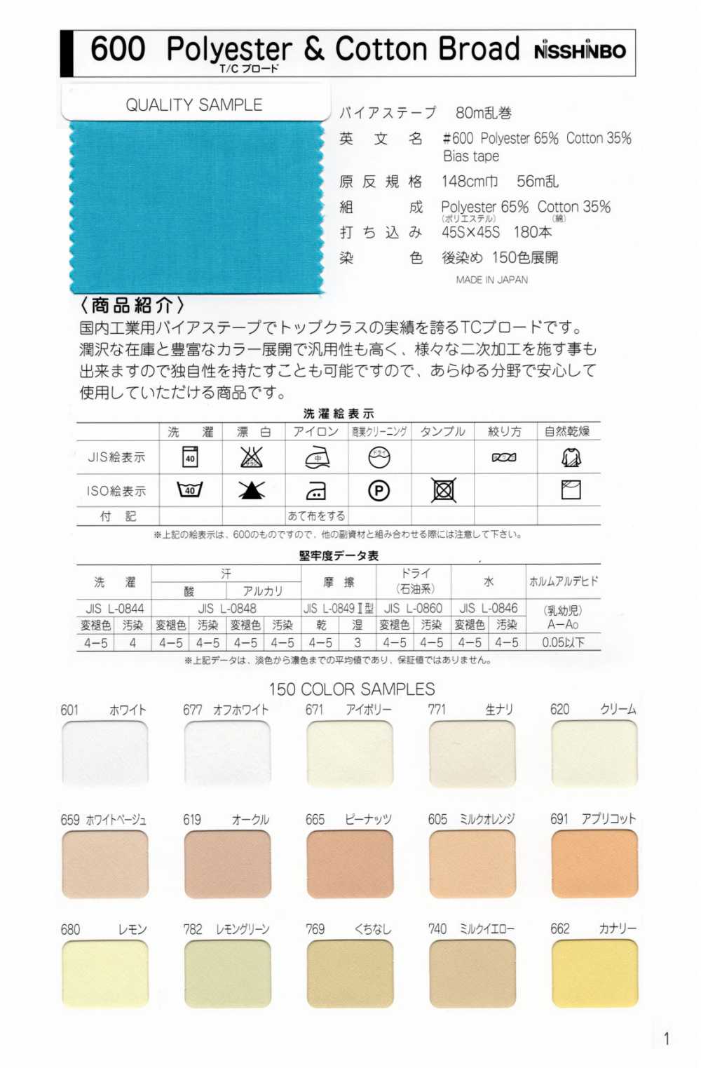 600-PIPING #600 T/C 브로드클로스 파이핑 테이프[리본/테이프/코드] 스타 브랜드(호시카)