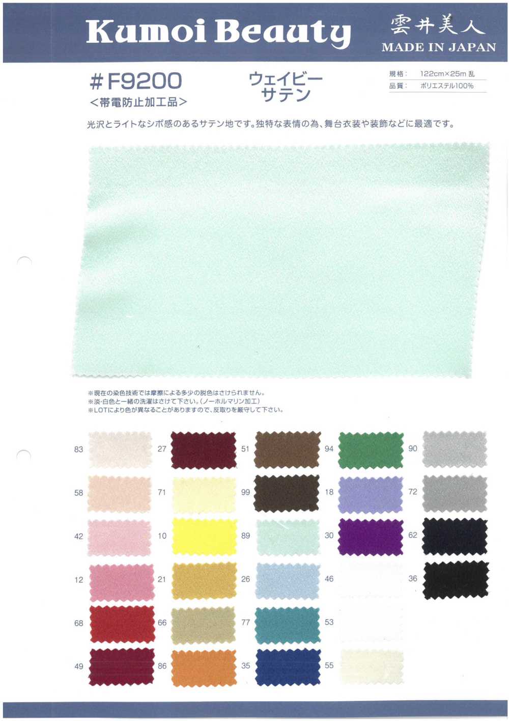 F9200 웨이비 새틴[원단] 쿠모이 미인(Kumoi Beauty)