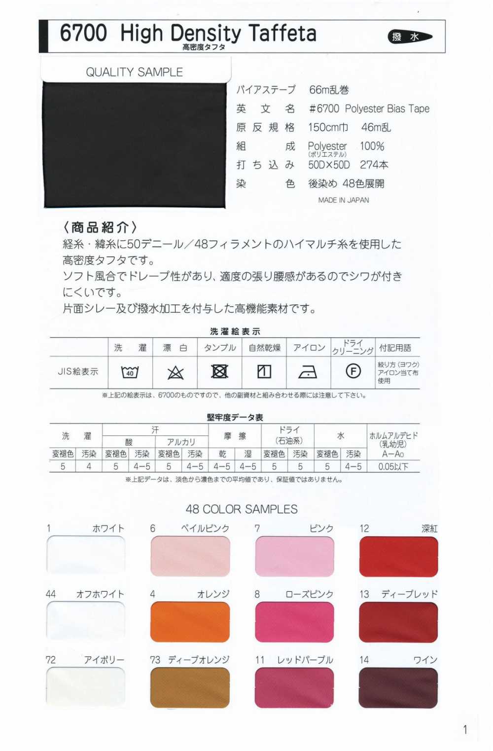 6700-CF 6700 고밀도 태피타 크로스폴드 테이프[리본/테이프/코드] 스타 브랜드(호시카)