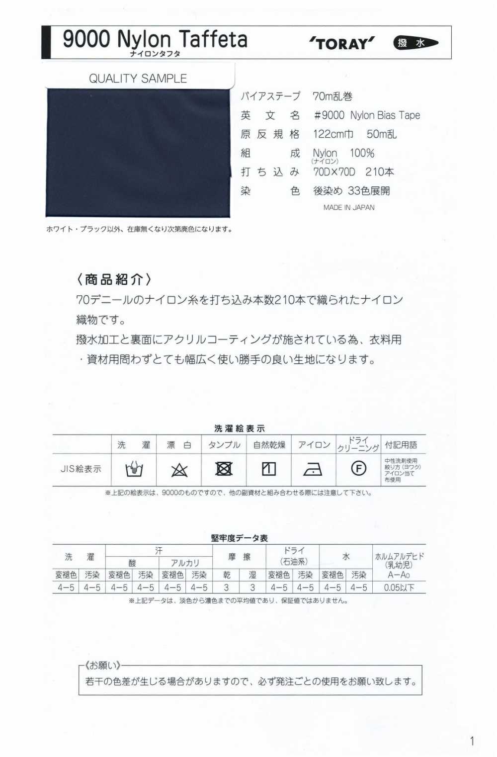 9000-SF 9000 나일론 태피타 싱글 폴드 테이프[리본/테이프/코드] 스타 브랜드(호시카)