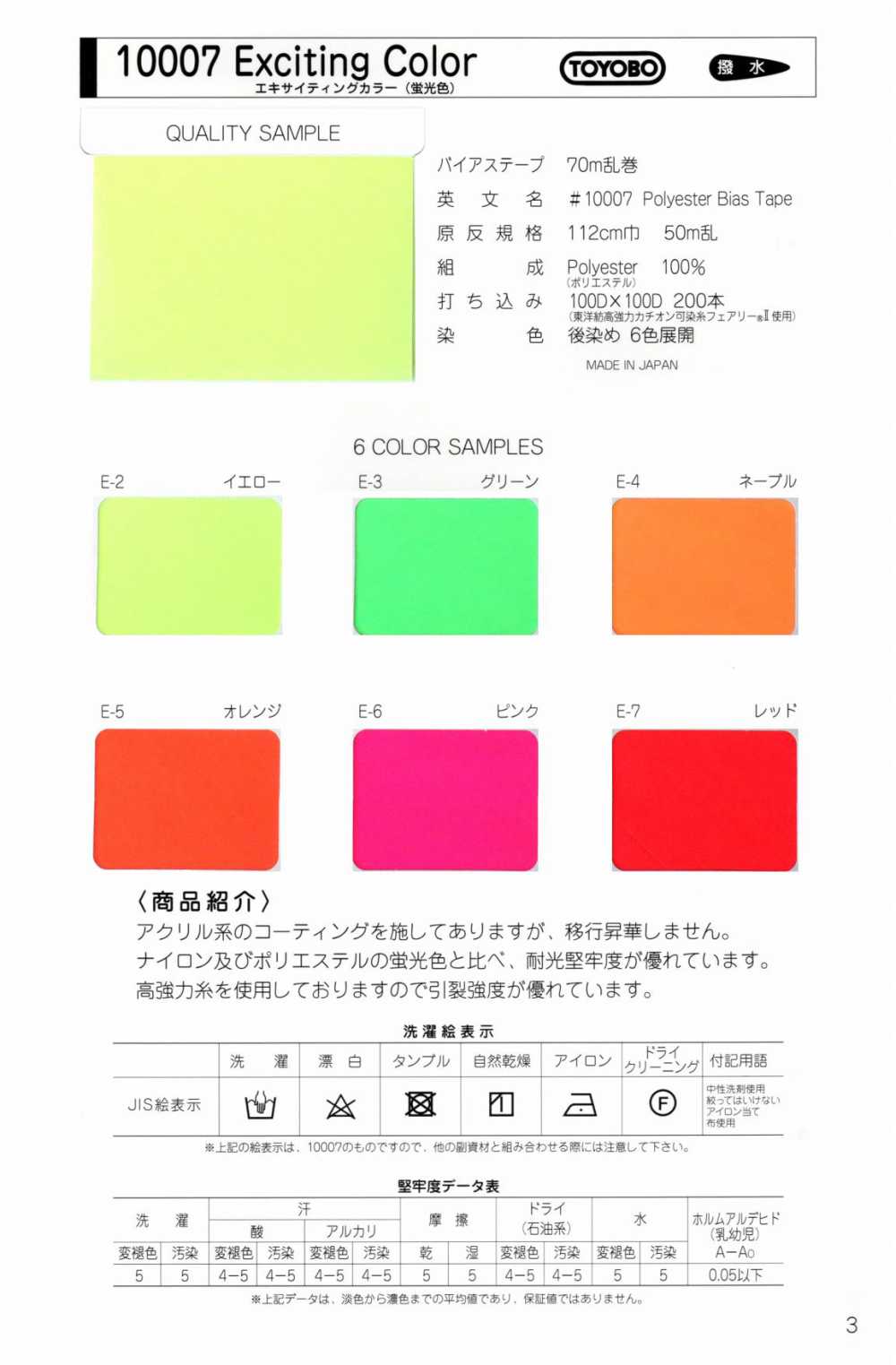 10007-2F 10007 흥미진진한 컬러 바이폴드 테이프[리본/테이프/코드] 스타 브랜드(호시카)