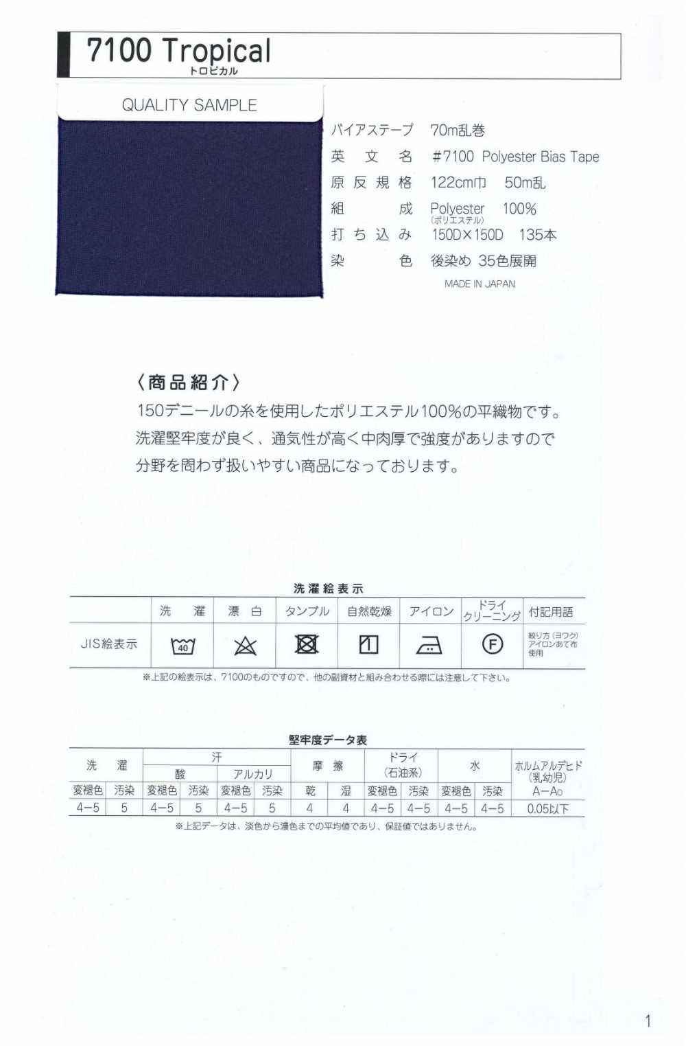 7100-BT 7100 트로피컬 플랫 바이어스 테이프[리본/테이프/코드] 스타 브랜드(호시카)