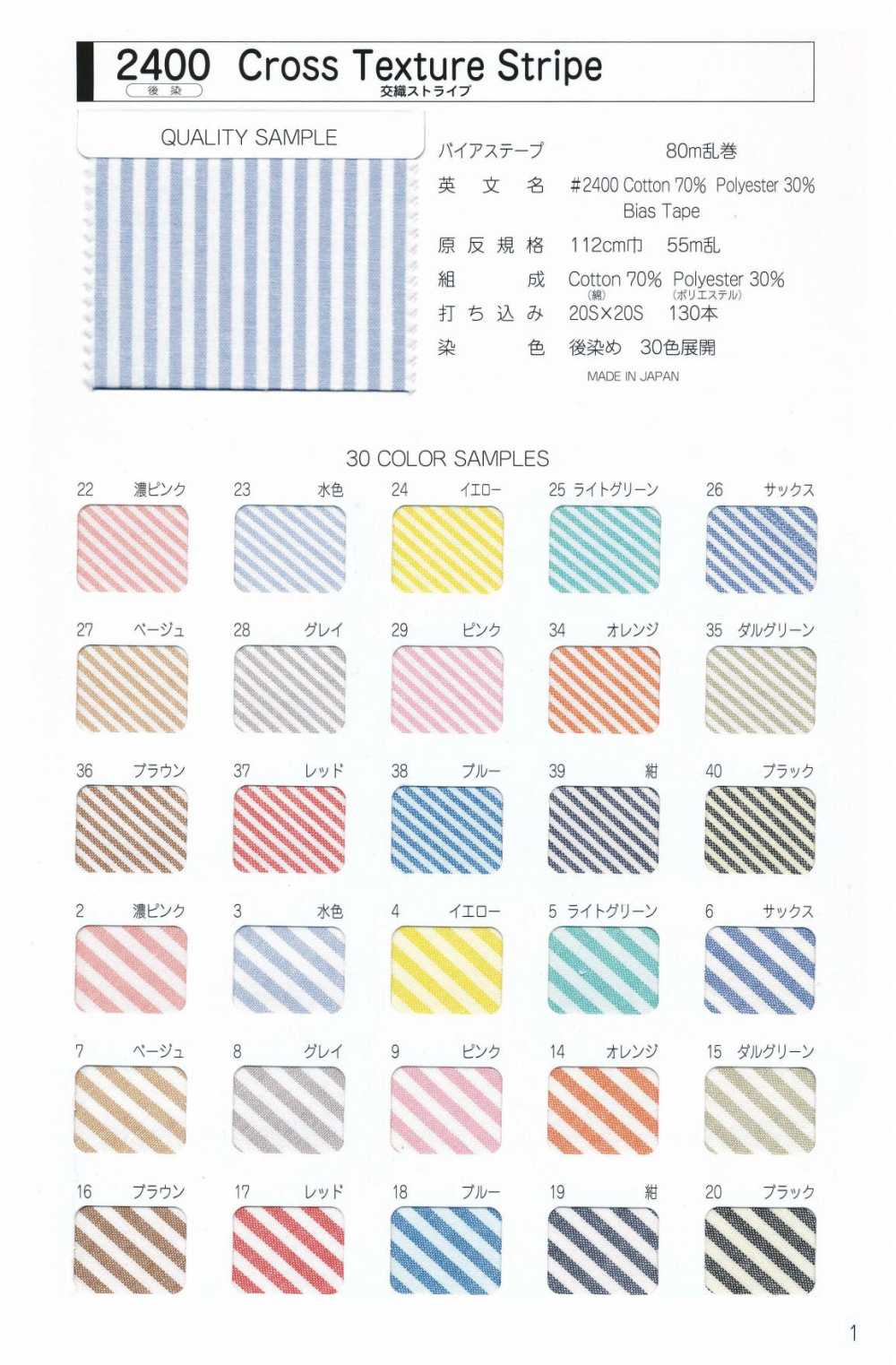 2400-WF 2400 인터우븐 스트라이프 더블 폴드 테이프[리본 / 테이프 / 코드] STAR BRAND(호시카)