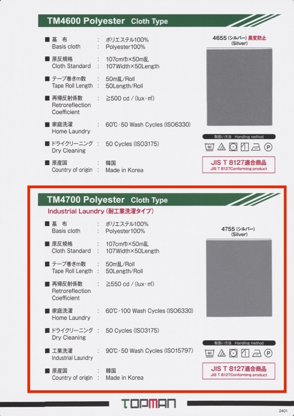 TM-4700-ST 롤드 실버 스트레이트 테이프, 산업용 세척 가능 유형[리본/테이프/코드] 탑맨 인더스트리