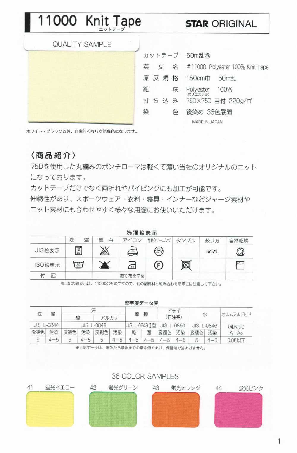 11000-SF 11000 니트 테이프 싱글 폴디드 테이프[리본/테이프/코드] 스타 브랜드(호시카)