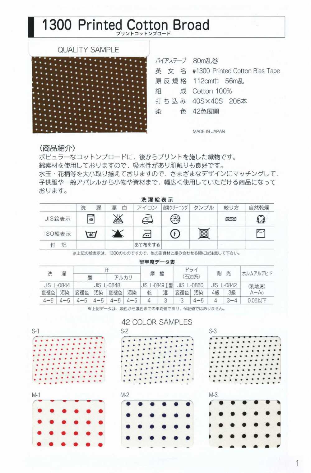 1300-BT 1300 프린트 코튼 브로드클로스 플랫 바이어스 테이프[리본/테이프/코드] 스타 브랜드(호시카)