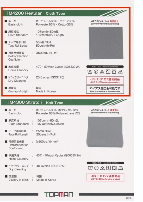 TM-4200BT-CS 레귤러 크로스 타입 센터 스티치 롤 슈팅 테이프 [바이어스][리본/테이프/코드] 탑맨 인더스트리