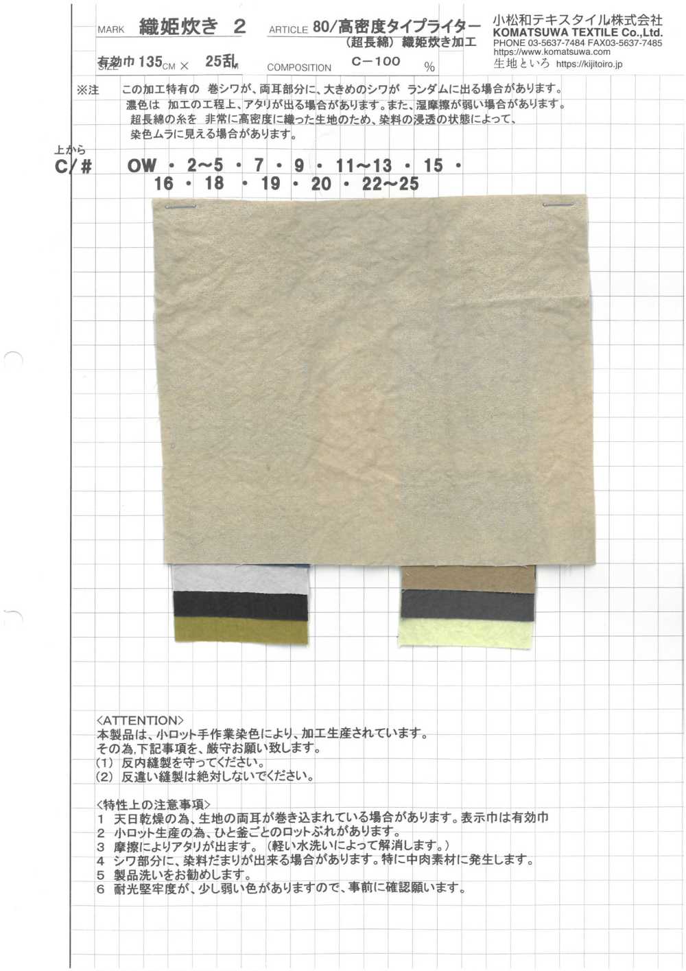 ORIHIMEDAKI-2 80/고밀도 타자기 천(초장면) 오리히메 조리 가공[원단] 코마츠와 텍스타일(KOMATSUWA TEXTILE)