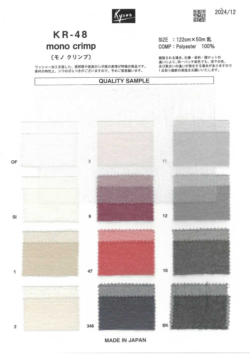 KR-48 모노 크림프[원단] Kyara Fabric