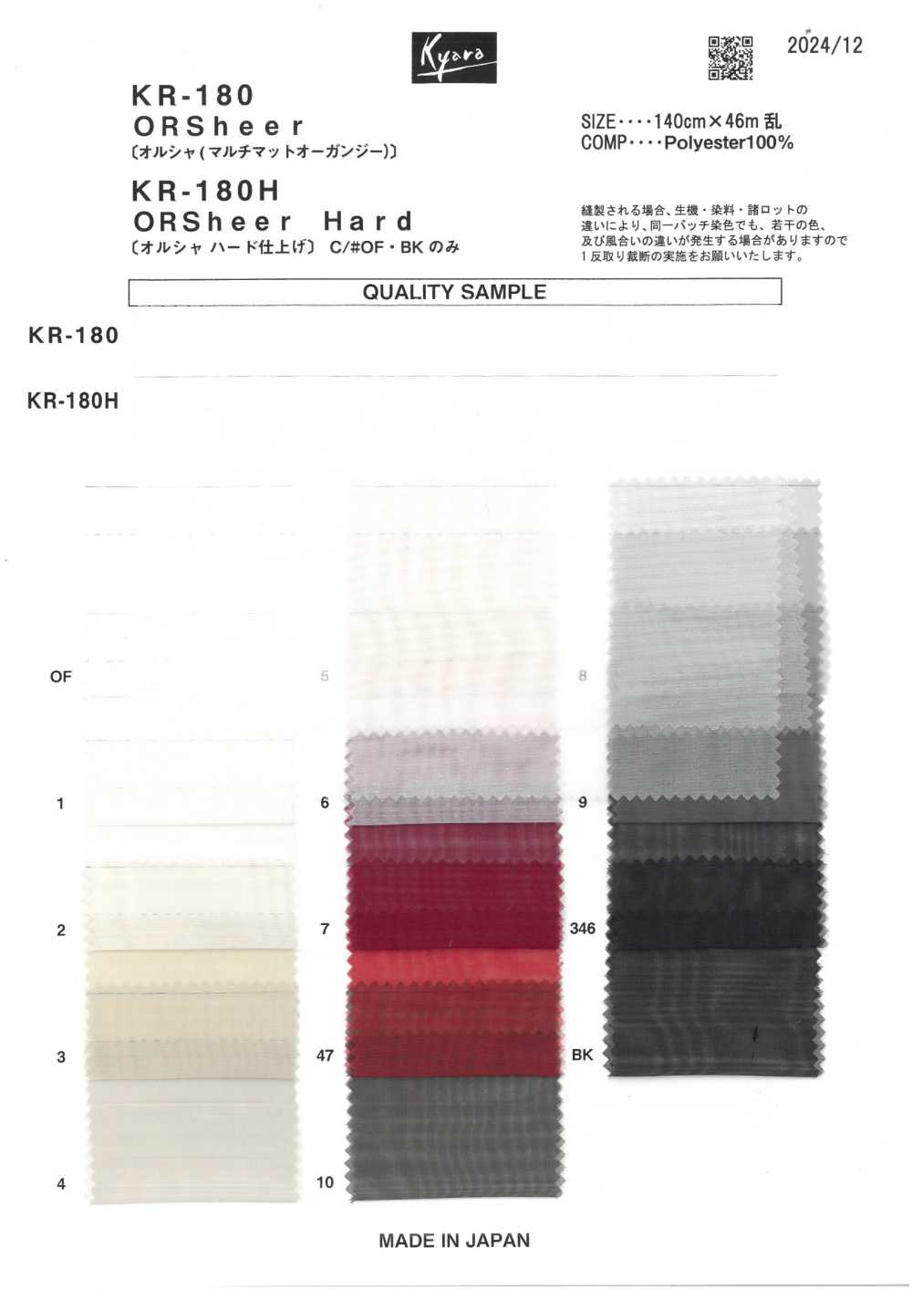 KR-180H 오르샤 하드 피니시[원단] Kyara Fabric