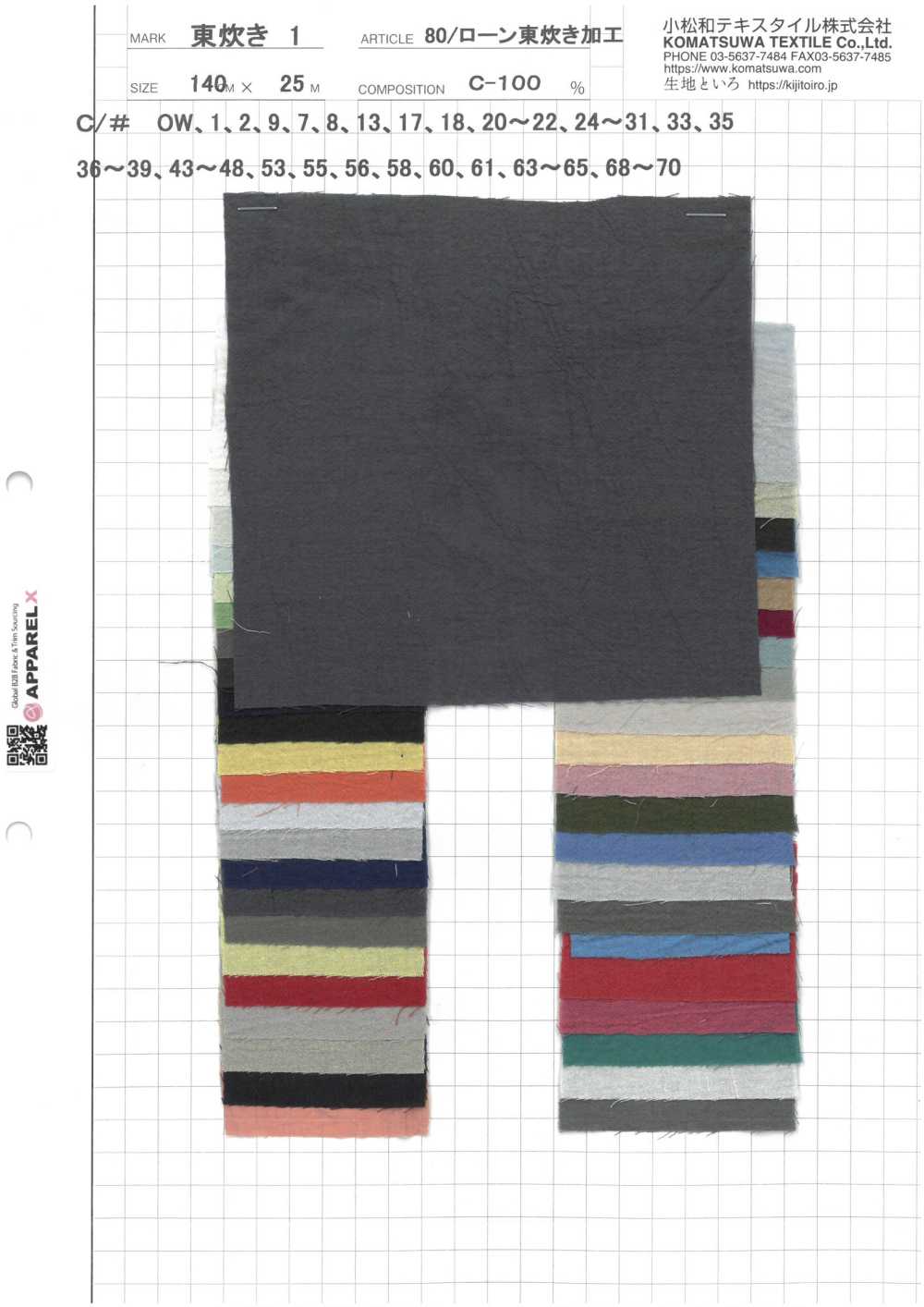AZUMADAKI-1 80/ 잔디 AZUMADAKI 가공[원단] 코마츠와 텍스타일(KOMATSUWA TEXTILE)