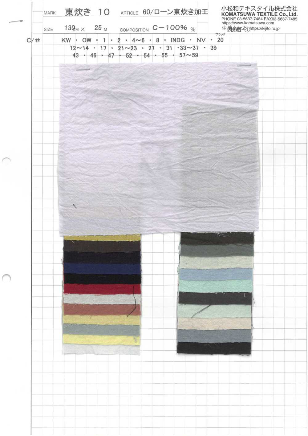 AZUMADAKI-10 60/ 잔디 AZUMADAKI 가공[원단] 코마츠와 텍스타일(KOMATSUWA TEXTILE)