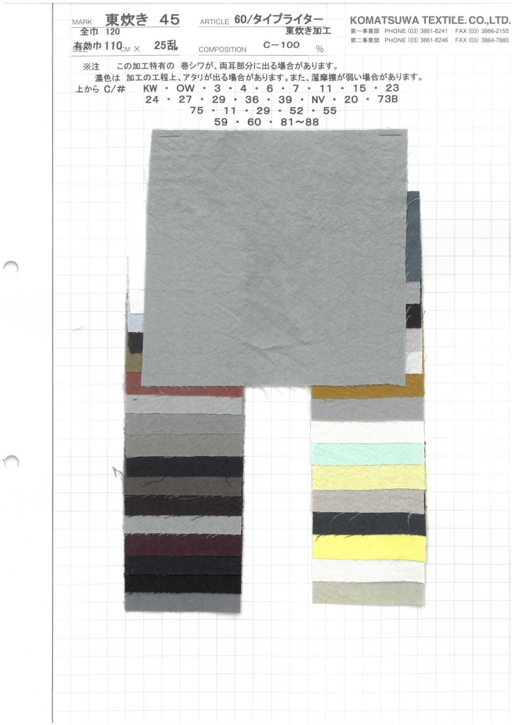 AZUMADAKI-45 80/ 타자기 천 AZUMADAKI 가공[원단] 코마츠와 텍스타일(KOMATSUWA TEXTILE)