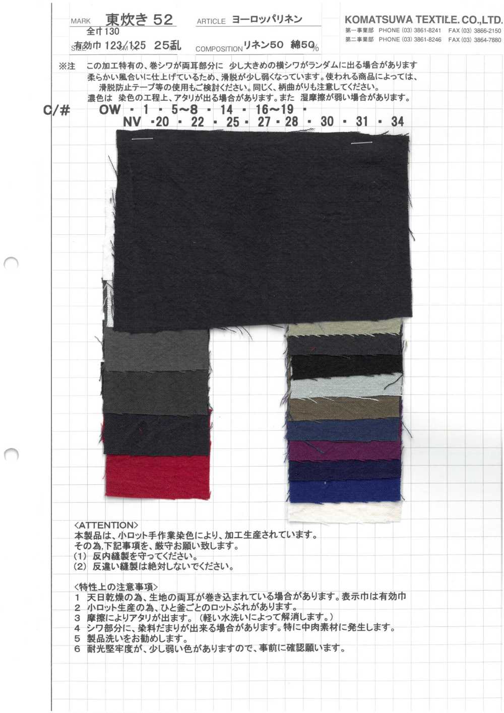 AZUMADAKI-52 유럽 ​​리넨 혼방직물, AZUMADAKI 가공[원단] 코마츠와 텍스타일(KOMATSUWA TEXTILE)