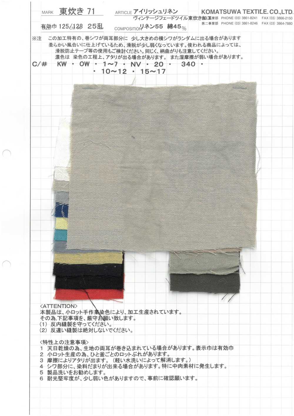 AZUMADAKI-71 아일랜드 리넨 빈티지 페이디드 트윌 AZUMADAKI 처리[원단] 코마츠와 텍스타일(KOMATSUWA TEXTILE)