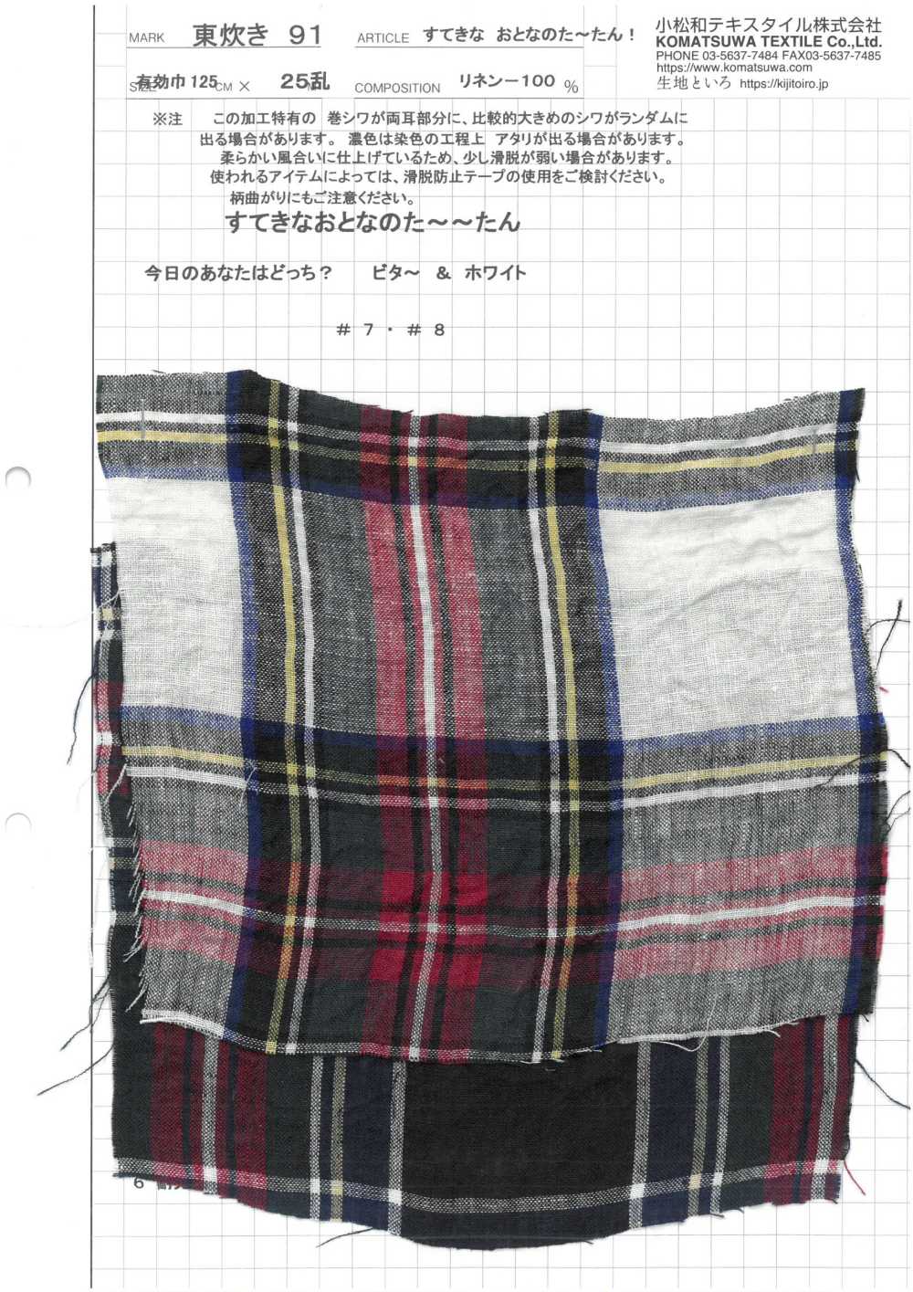 AZUMADAKI-91 멋진 어른 타탄! AZUMADAKI 가공[원단] 코마츠와 텍스타일(KOMATSUWA TEXTILE)