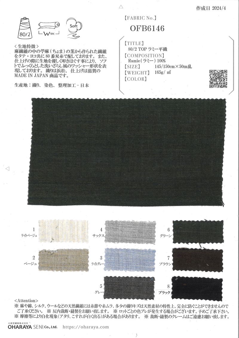 OFB6146 80/2 TOP 라미 평직[원단] Oharayaseni