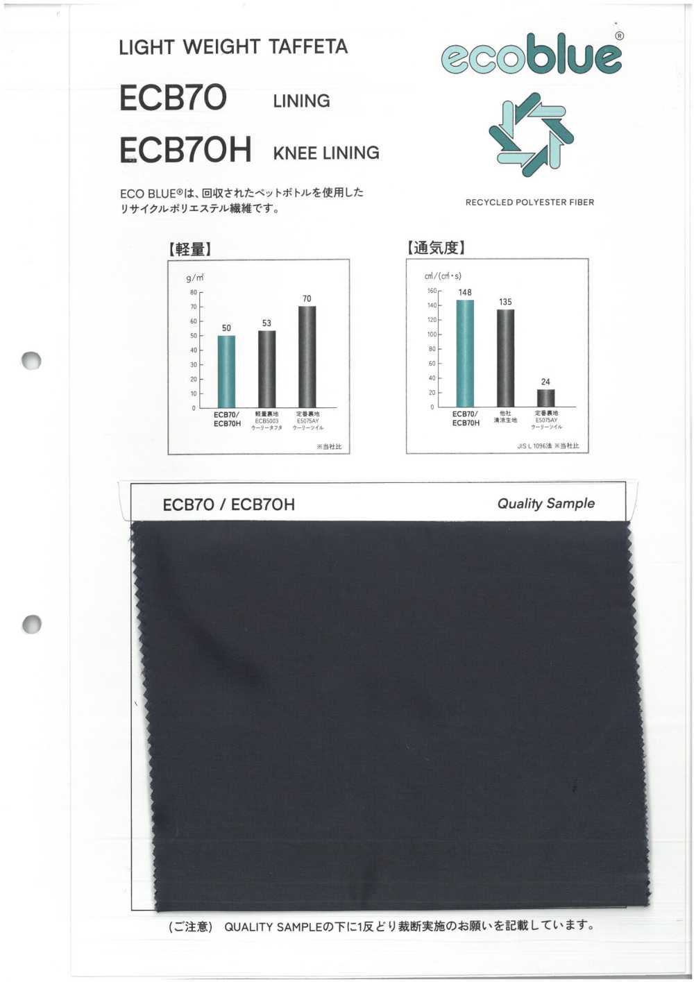 ECB70 가벼운 태피터[안감] CHORI